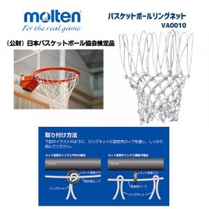 バスケットボール リングネット VA0010