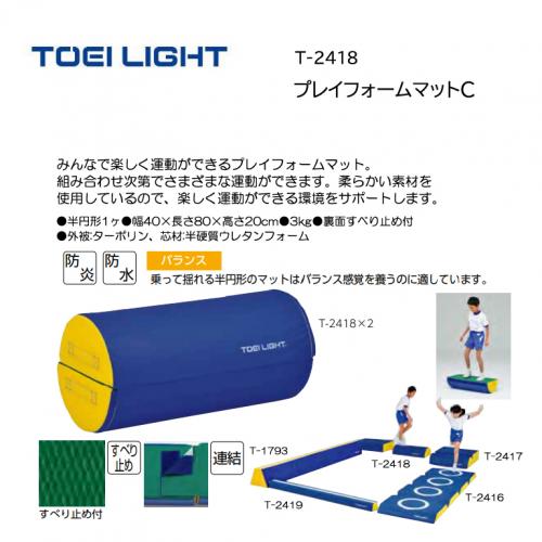 トーエイライト プレイフォームマットC T-2418