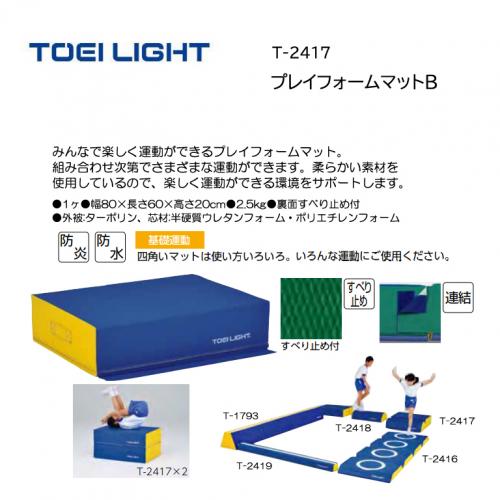 トーエイライト プレイフォームマットB T-2417