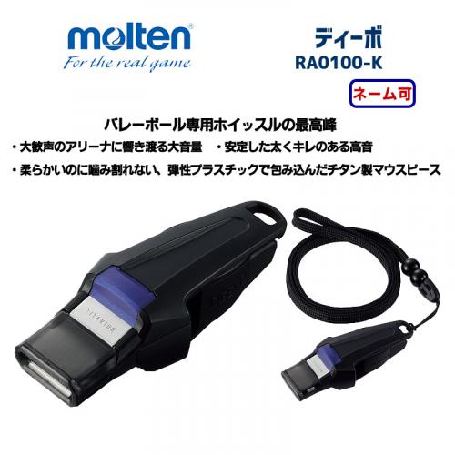 バレーボール ディーボ RA0100-K
