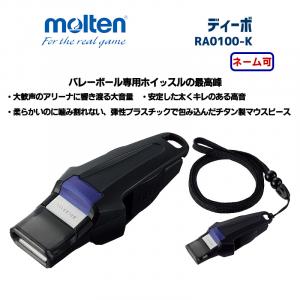 バレーボール ディーボ RA0100-K