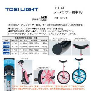 トーエイライト ノーパンク一輪車18 T-1161