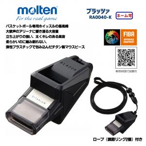 バスケットボール ブラッツァ RA0040-K