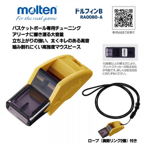 バスケットボール ドルフィンB RA0080-A