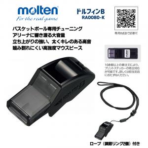 バスケットボール ドルフィンB RA0080-K