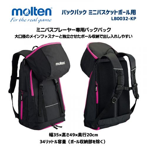 バスケットボール バックパック ミニバスケットボール用 LB0032-KP