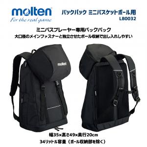 バスケットボール バックパック ミニバスケットボール用 LB0032