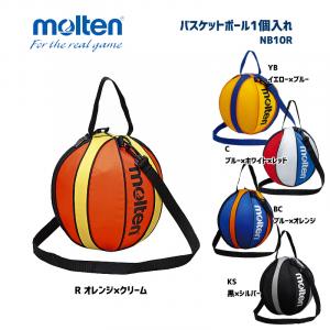 バスケットボール1個入れ NB10R