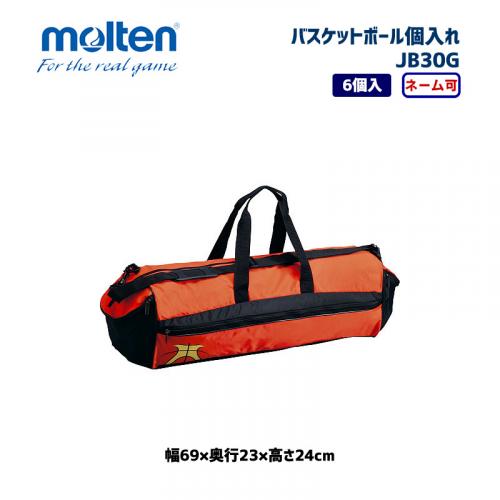 バスケットボール3個入れ JB30G