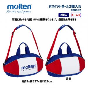 バスケットボール2個入れ EB0052