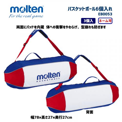 バスケットボール3個入れ EB0053