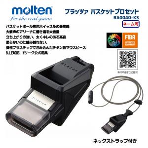 ブラッツァ バスケットプロセット RA0040-KS