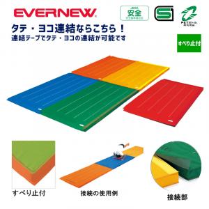 エコカラーマット四方ジョイント式すべり止付90×180×5 EKM064