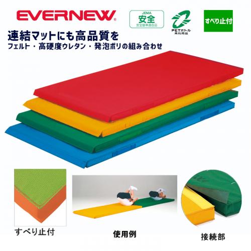 軽量連結エコマット EKM068