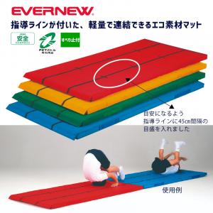 軽量指導ライン入連結エコマット EKM069