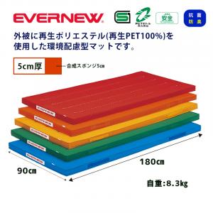 エコ・抗菌カラーマット90×180×5 EKM021