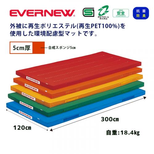 エコ・抗菌カラーマット120×300×5 EKM023