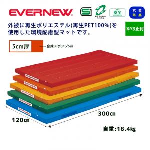 エコ・抗菌カラーマットすべり止付120×300×5 EKM028