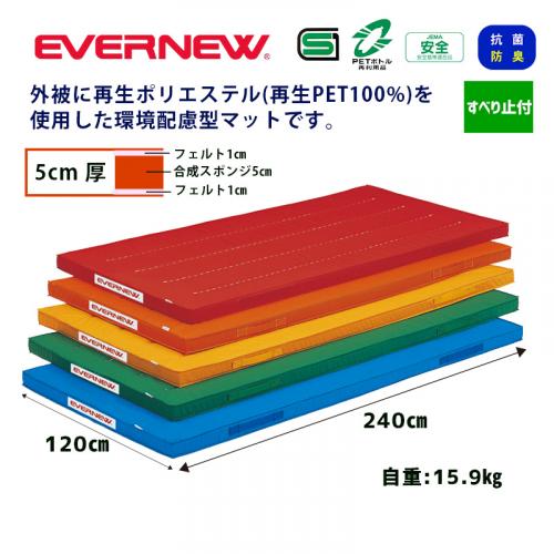 エコ・抗菌カラーコンビマットすべり止付120×240×5 EKM037
