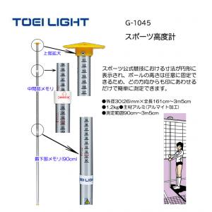 トーエイライト スポーツ高度計 G-1045
