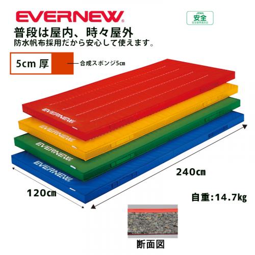 屋内外兼用体操マット120×240×5 EKM415