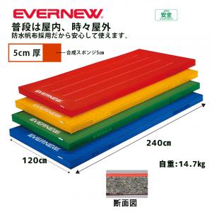 屋内外兼用体操マット120×240×5 EKM415