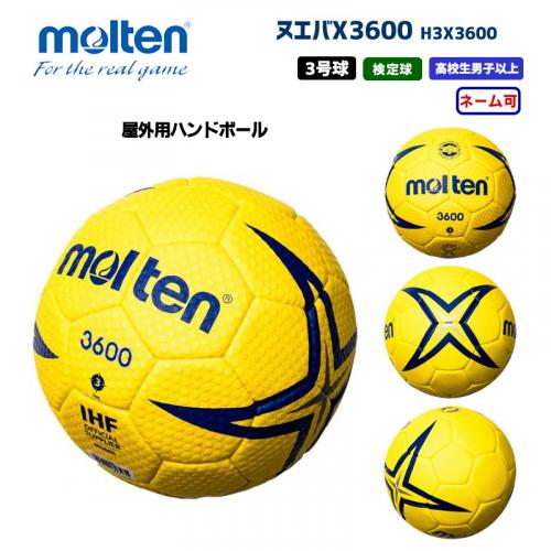 ハンドボール ヌエバX3600 H3X3600