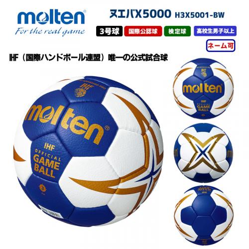 ハンドボール ヌエバX5000 H3X5001-BW