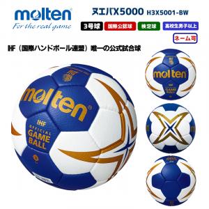 ハンドボール ヌエバX5000 H3X5001-BW