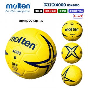 ハンドボール ヌエバX4000 H3X4000