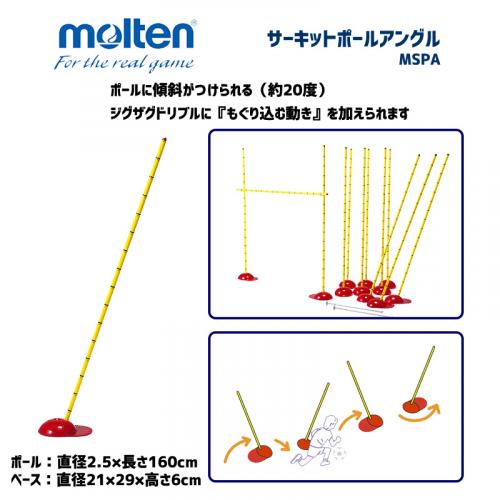サーキットポールアングル MSPA