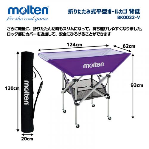 折りたたみ式平型ボールカゴ 背低 BK0032-V