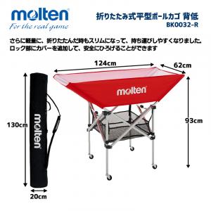 折りたたみ式平型ボールカゴ 背低 BK0032-R