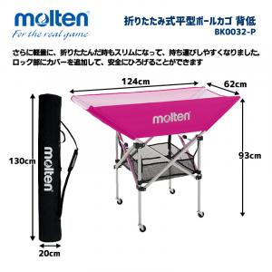 折りたたみ式平型ボールカゴ 背低 BK0032-P