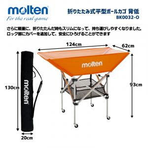 折りたたみ式平型ボールカゴ 背低 BK0032-O