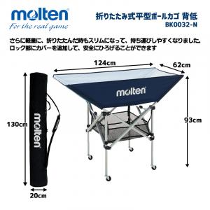 折りたたみ式平型ボールカゴ 背低 BK0032-N