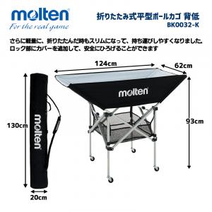 折りたたみ式平型ボールカゴ 背低 BK0032-K