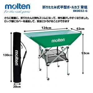 折りたたみ式平型ボールカゴ 背低 BK0032-G