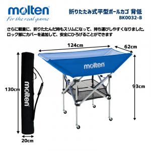 折りたたみ式平型ボールカゴ 背低 BK0032-B