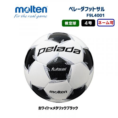 フットサルボール ペレーダフットサル F9L4001