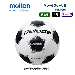 フットサルボール ペレーダフットサル F9L4001