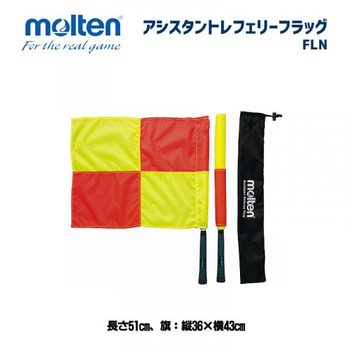 アシスタントレフェリーフラッグ FLN
