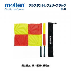 アシスタントレフェリーフラッグ FLN