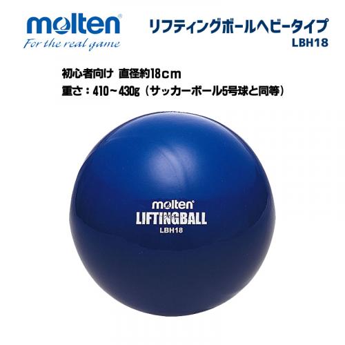 リフティングボールヘビータイプ LBH18