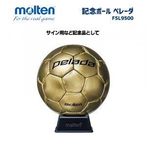 記念ボール ペレーダ F5L9500