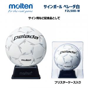 サインボール ペレーダ白 F2L500-W