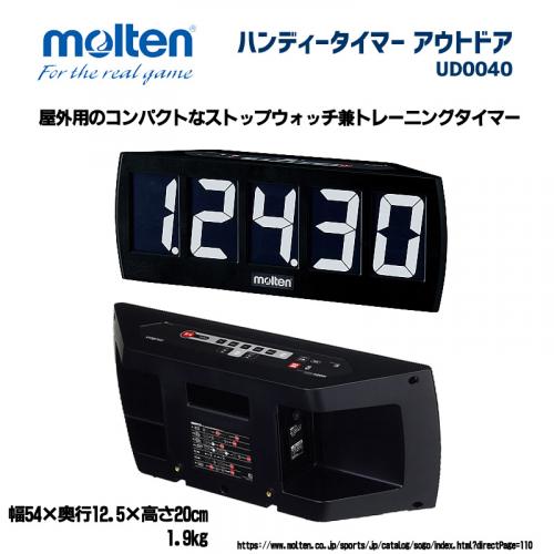 ハンディータイマー アウトドア UD0040