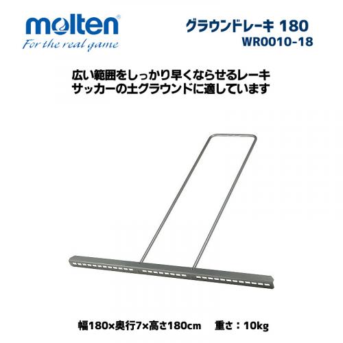 グラウンドレーキ 180 WR0010-18