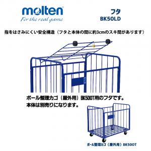 フタ BK50LD