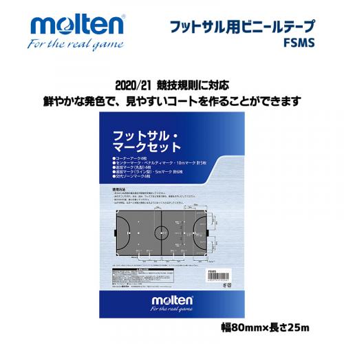 フットサルマークセット FSMS